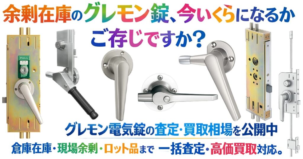 グレモンハンドル・ロッドコントローラー 買取