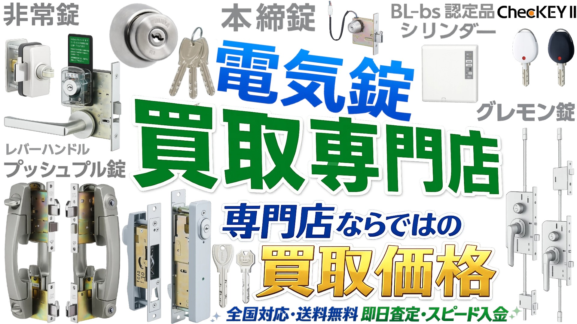 miwa電気錠 制御盤対応ロックシステム 買取